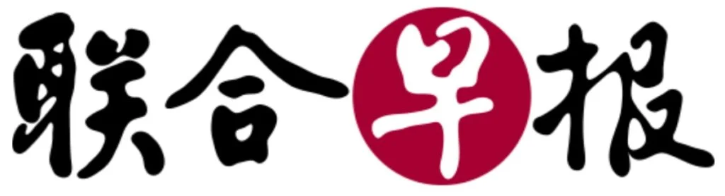 聯合早報